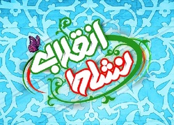 نشاط انقلابی
