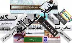 کجایند آنان که خوب کار می‌کردند؟/ شفافیت خوب و شفافیت بد!