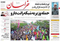عکس/ صفحه نخست روزنامه‌های دوشنبه ۲ اردیبهشت