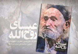 ماجرای سفارش امام خمینی به خادمش/ عیسای روح الله