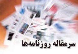 ۲۵ شهریور ماه/ آن سوی ماجرای حمله به آرامکو/ حراج واقعی اینجاست! / حکایت تکراری