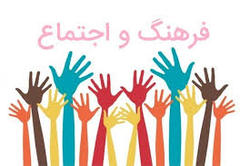 خطر حرکات مارپیچ در جاده اجتماع و فرهنگ