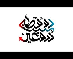 گزارش روز/ دوقطبی دروغین!