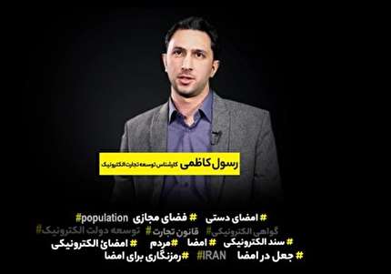 فیلم / یک اقدام زیربنایی برای کاهش کاغذ بازی های اداری