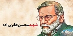«خطاب به تویی که نمی‌شناختمت» / واکنش جمعی از سینماگران به شهادت دانشمند هسته‌ای