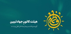 تببین انقلاب اسلامی در برابر تطهیر دوران ستم شاهی