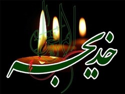 بانویی که پناه نبی خاتم بود