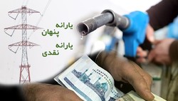 الزامات کشور در مردمی‌سازی یارانه‌ها