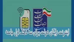 اینترنت رایگان دولت و، اما و اگر‌های آن