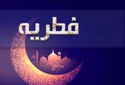 نظر مراجع تقلید درباره مبلغ فطریه رمضان ۱۴۰۲