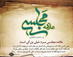 میراث ماندگار شیخ‌الاسلام