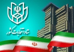 ثبت نام قطعی داوطلبان نمایندگی مجلس شورای اسلامی آغاز شد