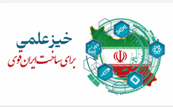 کلیپ « خیز علمی برای ساخت ایران »