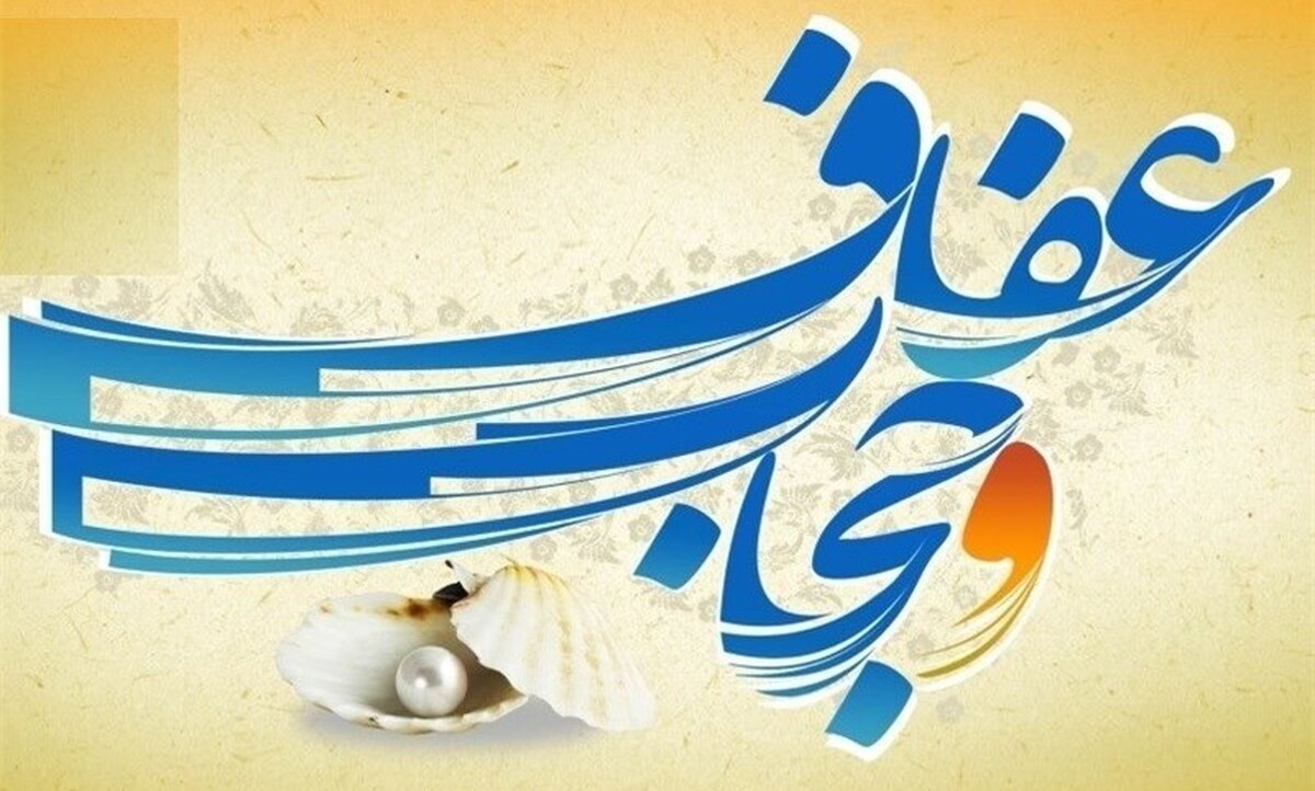 قانون عفاف و حجاب چه می‌گوید؟