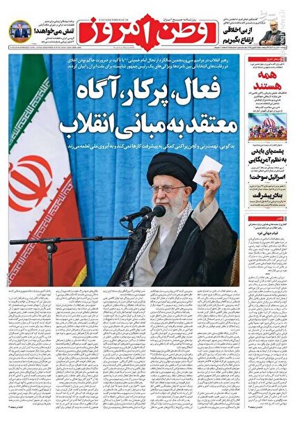 عکس/ صفحه نخست روزنامه‌های چهارشنبه ۱۶ خرداد ۱۴۰۳
