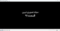 مجله تصویری شماره ۹۱ / چند پرده از انتخابات چهاردهم / عاشورا ؛ خورشید بی غروب