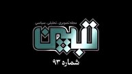 مجله تصویری شماره ۹۳/ میداندار / نقشه راه دولت چهاردهم