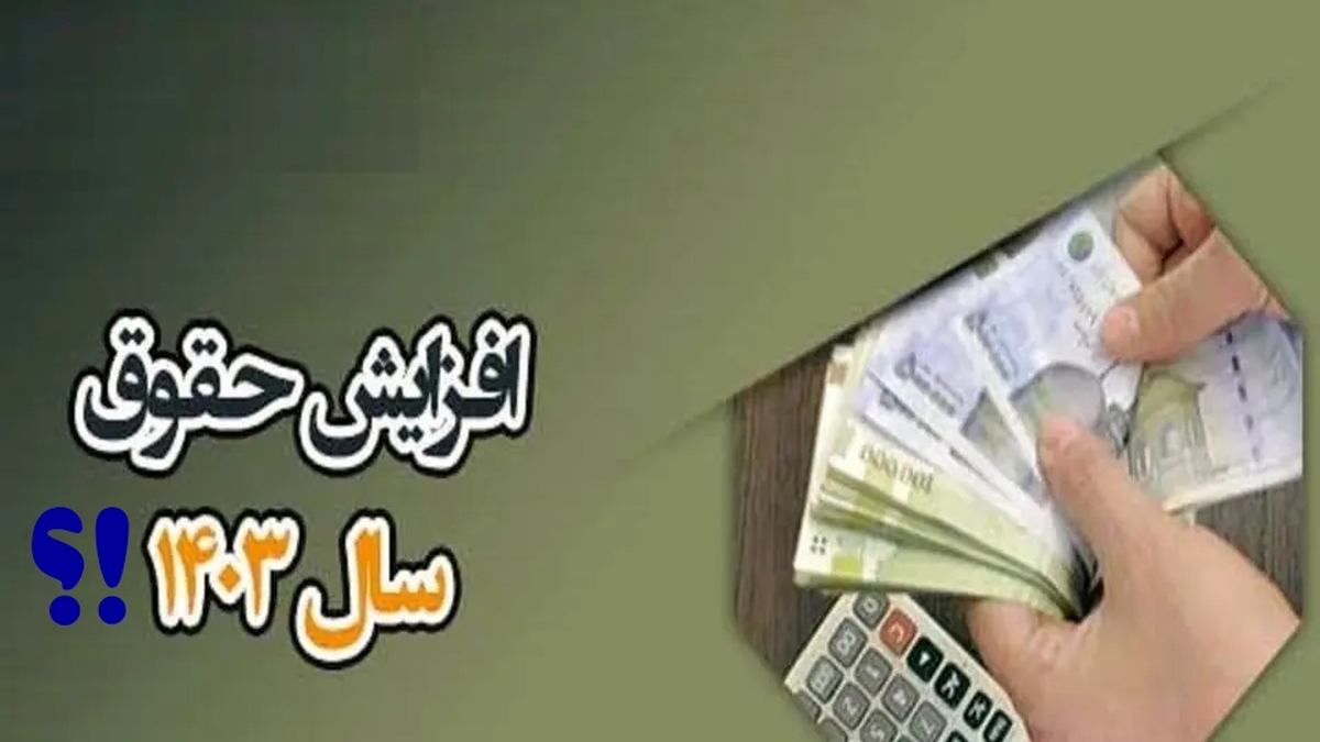 پیش بینی افزایش ۲۰ تا ۴۵ درصدی حقوق کارمندان در بودجه ۱۴۰۴