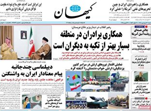 عکس/ صفحه نخست روزنامه‌های شنبه ۳۰ فروردین ۱۴۰۴