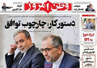 عکس/ صفحه نخست روزنامه‌های یکشنبه ۳۱ فروردین ۱۴۰۴