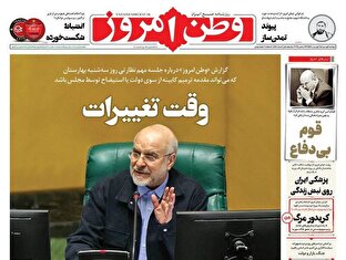 عکس/ صفحه نخست روزنامه‌های‌ دوشنبه ۱ دی ۱۴۰۴