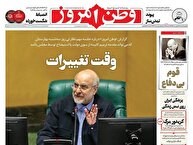 عکس/ صفحه نخست روزنامه‌های‌ دوشنبه ۱ دی ۱۴۰۴