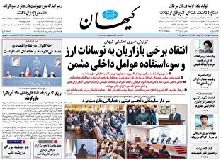 عکس/ صفحه نخست روزنامه‌های‌ سه‌شنبه ۹ دی ۱۴۰۴