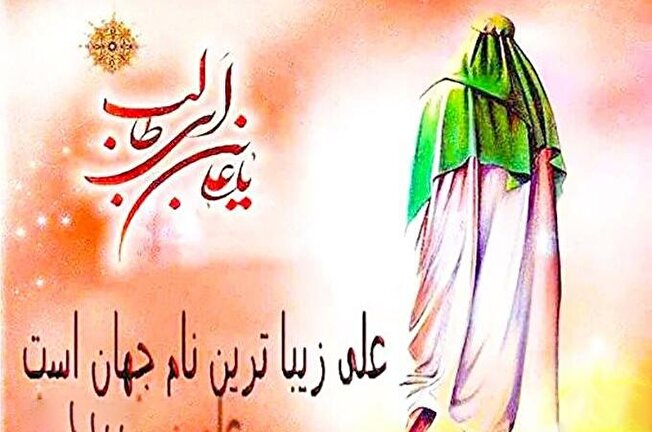 علی(ع) ترکیبی از زیباترین‌هاست