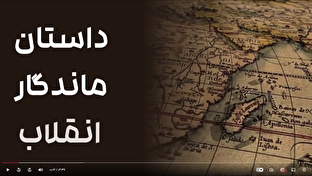 فیلم / شاخص شماره ۸۰ / داستان ماندگار انقلاب