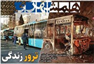 عکس/ صفحه نخست روزنامه‌های‌ دوشنبه ۲۲ دی ۱۴۰۴