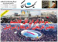 عکس/ صفحه نخست روزنامه‌های‌ سه‌شنبه ۲۳ دی ۱۴۰۴