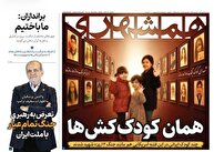 عکس/ صفحه نخست روزنامه‌های‌ دوشنبه ۲۹ دی ۱۴۰۴