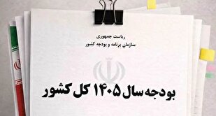 بررسی آثار تورمی لایحه بودجه ۱۴۰۵