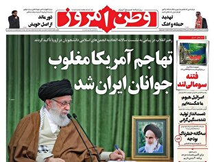 عکس/ صفحه نخست روزنامه‌های‌ یکشنبه ۷ دی ۱۴۰۴