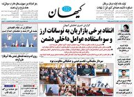 عکس/ صفحه نخست روزنامه‌های‌ سه‌شنبه ۹ دی ۱۴۰۴