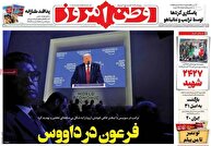 عکس/ صفحه نخست روزنامه‌های‌ پنجشنبه ۲ بهمن ۱۴۰۴