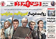 عکس/ صفحه نخست روزنامه‌های‌ شنبه ۴ بهمن ۱۴۰۴