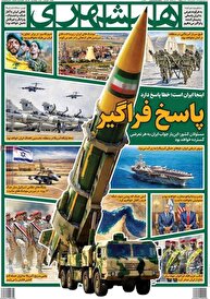 عکس/ صفحه نخست روزنامه‌های‌ سه‌شنبه ۷ بهمن ۱۴۰۴