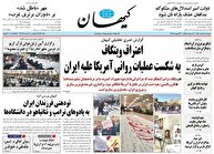 عکس/ صفحه نخست روزنامه‌های‌ دوشنبه ۴ اسفند ۱۴۰۴