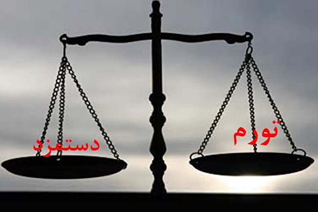 صعود دستمزدها همراه با تورم