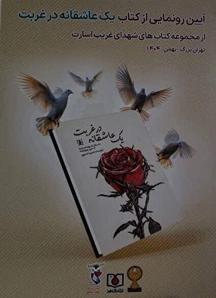 ماجرای شهیدی که با پیکر سالم برگشت