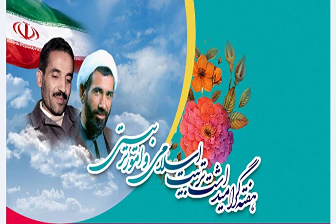 به مناسبت ۸ اسفند روز امور تربیتی؛