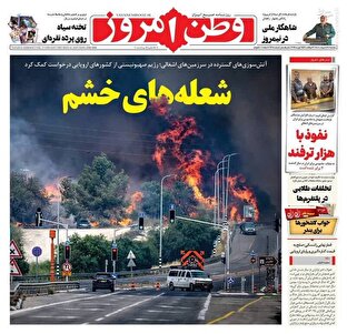 عکس/ صفحه نخست روزنامههای پنجشنبه ۱۱ اردیبهشت ۱۴۰۴ عکس/ صفحه نخست روزنامههای پنجشنبه ۱۱ اردیبهشت ۱۴۰۴