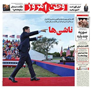 عکس/ صفحه نخست روزنامه‌های یکشنبه ۱۴ اردیبهشت ۱۴۰۴