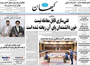 عکس/ صفحه نخست روزنامه‌های دوشنبه ۲۲ اردیبهشت ۱۴۰۴
