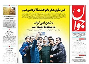 عکس/ صفحه نخست روزنامه‌های چهارشنبه ۲۴ اردیبهشت ۱۴۰۴