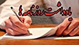 یادداشت ها/ سفر متوهّمانه با تله تشدید تنش! یادداشت ها/ سفر متوهّمانه با تله تشدید تنش!