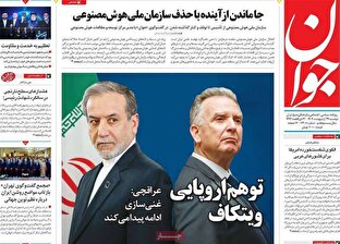 عکس/ صفحه نخست روزنامههای دوشنبه ۲۹ اردیبهشت ۱۴۰۴ عکس/ صفحه نخست روزنامههای دوشنبه ۲۹ اردیبهشت ۱۴۰۴