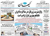 عکس/ صفحه نخست روزنامه‌های شنبه ۱۰ خرداد ۱۴۰۴