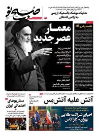 عکس/ صفحه نخست روزنامه‌های سه‌شنبه ۱۳ خرداد ۱۴۰۴